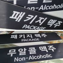 폼보드안내판 우드락판넬 표찰 마트광고