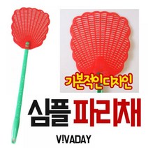 심플파리채 X 3개 해피홈/홈키파/홈매트리퀴드/리퀴드모기약/에프킬라/모기훈증기/모기향/액체전자모기향/홈매트훈증기/콤팩알파