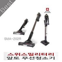 [스위스밀리터리] 스위스밀리터리 알토(ALTO) 리튬이온 무선 청소기 (거치방식) SMA-202R 스틱청소기