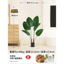 인조 바나나나무 인조목 모조 야자 관엽 휴양지 식물, 트래블러스 바나나 90cm
