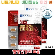혈행 개선에 도움 낫또키나제 피브린용해효소 HK나토 철 아연 비타민B 함유 30정x2개, 2개