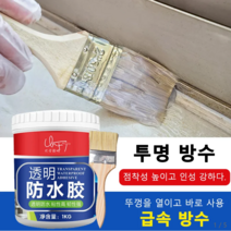 투명 방수 접착제 내외벽 방수 아크릴 순병 방수 화장실 방수 누수 차단 도료, 방수제(1KG)×2병