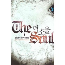 /상태중급/(중고)더소울(1~7완)성진/현대판타지/판타지소설/