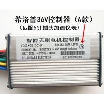 킥보드속도조절기 SEALUP 스쿠터 컨트롤러 36v48v 지능형 브러시 모터 AB 거버너, [04]  48v20a 컨트롤러tf100 1 도난 플매