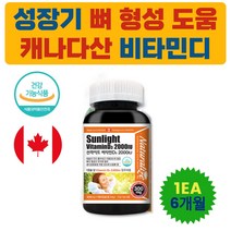 NONGMO 시니어 비타민 D 부족 2000IU 뼈건강 영양제 캐나다 활성 D3 60대 여성 건강기능식품 선물 남성 여자 남자 부모님 할머니 할아버지 장모님 장인어른 어머님 시댁