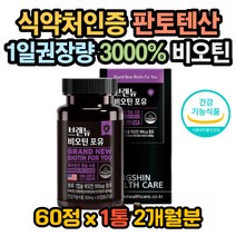 비오틴 비타민 셀렌 판토텐산 셀레늄 비오틴효과 모발 판토테산효과 판토테산효능 비오틴효능 비오틴권장량 비오틴복용법 비오틴복용 비오틴성분 손톱흰줄 머리카락이빠져요 머리숱