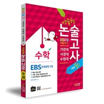 동양북스 수학대백과사전 - 시험 생활 교양 상식으로 나눠서 배우는, 없음