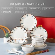 일본식 도자기 접시 그릇 식기 홈세트 집들이 개업 선물, 18 조각 선물 상자