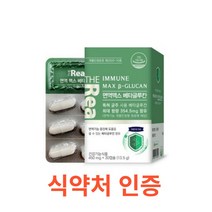 더리얼 면역맥스 베타글루칸 30캡슐 최대 함량 아연 면역력 증진 도움 분말 칼슘 비타민 B D 함유 발효 베티 베터 배타 글로칸 글르칸 글루컨 글루킨 온가족 추천, 30정, 10개