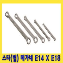 한경공구 스타 별 메가네 옵셋 옵세트 렌치 E14 X E18