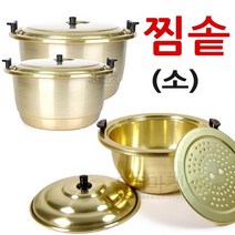 국산 알루미늄 양은 찜솥 찜기 찜다라이 다용도냄비, 소