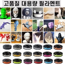 친환경 3D 필라멘트 1kg 3D프린터 PLA 필라멘트 1.75mm 교육용 40개색상, 1롤당, 투명38번(반투명)
