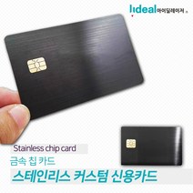 0.8mm 스테인리스 메탈 커스텀 신용카드