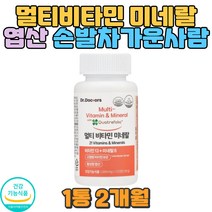 멀티비타민 미네랄 수용성 비타민B군 고함량 엽산 면역력 임산부 임신선물 피로회복 겨울영양보충 신혼부부 항산화 다이어트중 영양부족 2세준비 손자 손녀 손차가운사람 발차가운