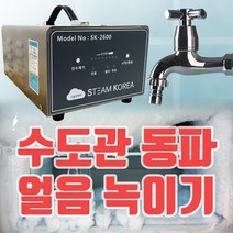스팀 해빙기 수도 녹이기 전기 언수도녹임 수도관해빙