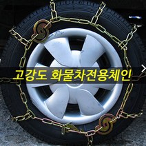스노우체인 우레탄 사슬 승용 RV SUV 트럭 화물차 버스 A8 Q5 Q3 A4 Q7 A3 A7 A6 인피니트 포드 마카 파나메라, 고강도사슬체인-(550-13)