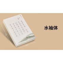 한자 한문 불경 사경 반야심경 금강경 법화경 불교용품 캘리그라피 연습 중국어 브러시 펜, 에이9