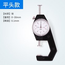 두께 측정기 소형 시트 원단 천 가죽 게이지 안경 종이, 05. 0-30mm