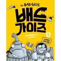 배드가이즈 5 느닷없이우주비행, 상품명