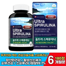 식약처 기능성 인정 식물성 울트라 스피루리나 스피루니나 스피룰리나 엽록소 15mg 피부건강 항산화 활성산소제거 도움 필수 맞춤 영양제 하루한알