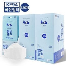 맑은공기마스크 국산MB필터 맑은공기 미세먼지마스크 KF94 대형 120개, 맑은공기 KF94-대형(120개)