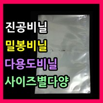 밀봉봉투 다용도비닐팩 실링팩 밀봉비닐팩 한약파우치 실링비닐 음식 액체 육수팩 육수포장지 음식포장지 비닐파우치, 비닐팩10X15-100매