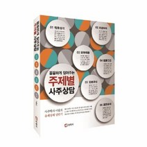 유니오니아시아 꼼꼼하게 짚어주는 주제별 사주상담