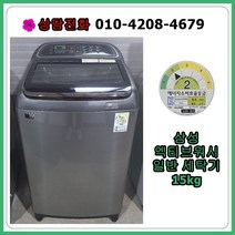 [중고세탁기] 삼성 엑티브워시 일반 세탁기 15kg [최상급], [중고] 삼성 엑티브워시 세탁기 19kg [최상급]