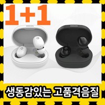 1+1 가성비 끝판왕 블루투스 무선 이어폰, 화이트+블랙
