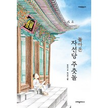 돌아온 자선당 주춧돌:, 크레용하우스