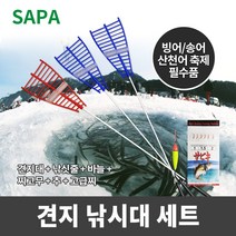 싸파 빙어 견지낚시대 1+1 풀세트 /빙어낚시 얼음낚시 피라미 겨울낚시 빙어채비 호수 낚시용, 단품