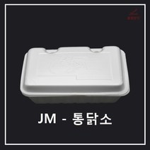 조은유통/psp통닭소/JM/JM통닭소/제이엠통닭소/스트로폼통닭소/통닭소/타공/400개/포장용기/일회용기/배달용기/도시락용기/psp/보쌈포장 /만두포장 /찐빵포장 /족발포장/스티로폼, 400개, 1박스