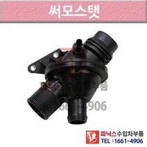 BMW 528i F11 10-이후년식 썸머스탯 써모스타트 써모스탯 60OP P004903