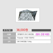 [붕어하늘] 트라이캠프 낚시텐트 FO-14MP 무결로 위장밀리터리, [별매]하프플라이