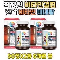 VITAMIN B12 직장인 여자 종합 비타민 C A 영양제조합 성인 영양제 선물 아연 부족 B D 구리 철분 나이아신 엽산 셀레늄 망간 크롬 사무직 회사원 여성 20대 30대
