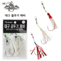 어피싱 대구 축광 꼴뚜기 바늘 채비 1팩 3개입