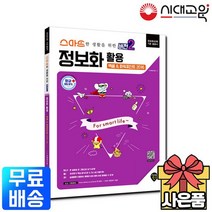 스마트한생활을위한 버전2 정보화 활용 엑셀+파워포인트 2016, 없음