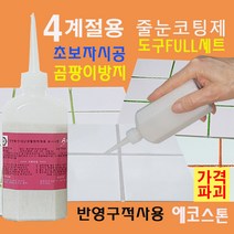 곰팡이없는 욕실 줄눈 머크진주펄 150g 타일줄눈 욕실줄눈 화장실줄눈 씽크대줄눈 욕실줄눈셀프시공 셀프줄눈 줄눈셀프 줄눈코팅제 줄눈시공, 머크진주펄 벽면용