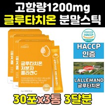 식약처 인증 인정 글르 굴루 글루 타치온 분말 통 글루타온 타치은 가루 고함량 타치원 1000 맥스 알파 max 글루타치 파우더 대용량 홈쇼핑 효능 효과