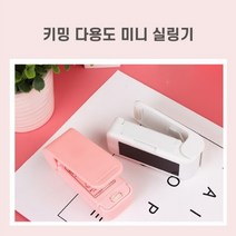 가정용 실링기 미니 비닐 포장 기계 수동 커피 봉투 압착기 결속기 약 봉지 실링 소분, 상품선택, 화이트, 1개