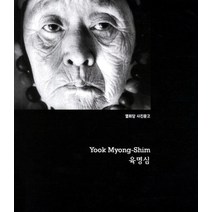 육명심, 열화당, 윤세영