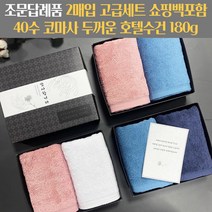 조문답례품 수건세트 두꺼운 코마사 40수 180g 조의 49재 장례식답례 송월타올 조문케이스 조문띠지 감사장 쇼핑백포함, 스티커1, 진하늘+분홍