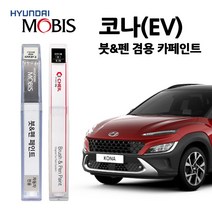 현대 모비스 코나 카페인트 자동차 붓펜 MZH P6W SS7 SU8 Y2R YG7, Y2R(388)-펄스레드, 1개