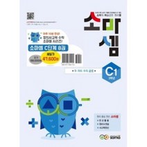 소마셈 C단계 1-8세트 (전8권) 초등 3학년, 소마셈 C단계 1~8 세트 (전8권)/5종사은품, 초등3학년