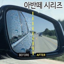 자동차 사이드미러 방수코팅필름 1세트 서리끼임 시야확보 아반떼 XD HD MD AD CN7, 7번 아반떼HD-LED리피터유(하이브리드호환)