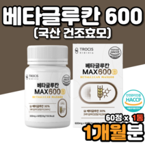 3세대 미생물 발효 베타글루칸 베타글로칸 3세대베타글루칸 3세대베타클루칸 베타글루칸500 베타글루칸600 효능 효과 먹는법 1개월분