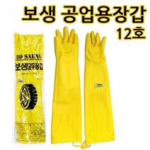 보생 공업용 고무장갑 12호 어깨 미나리 해루질 갯벌장갑, 1개