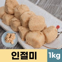 다원웰푸드 아침 식사 대용 굳지않는 떡 모시떡 인절미 송편, 인절미 1kg