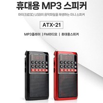 아남 초소형 효도라디오 ATX-21 USB SD지원 라디오, 아남 ATX-21, 레드