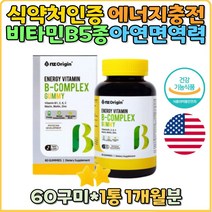 멀티비타민 종합 활력 에너지 비타민B 식약처인증 엽산 B2 나이아신 판토텐산 비오틴 캐나다직수입 온가족 수용성비타민 출산전 패밀리 수험생 회사원 직장인 선물 종합 영양제 임산부 출산선물 갱년기 추천 대용량